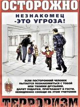 Что делать, если к тебе обращается посторонний человек