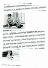Памятка "Дети и электричество"