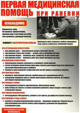 Первая помощь при ранении