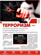 Что такое терроризм